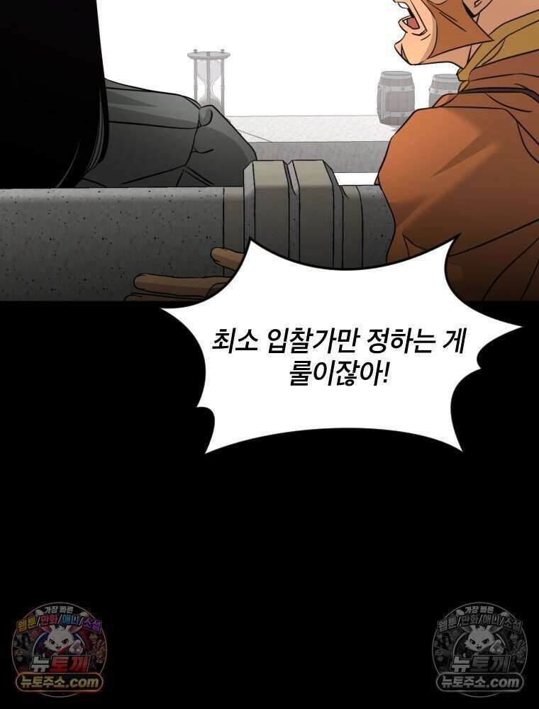 거인의 꽃 38화 16