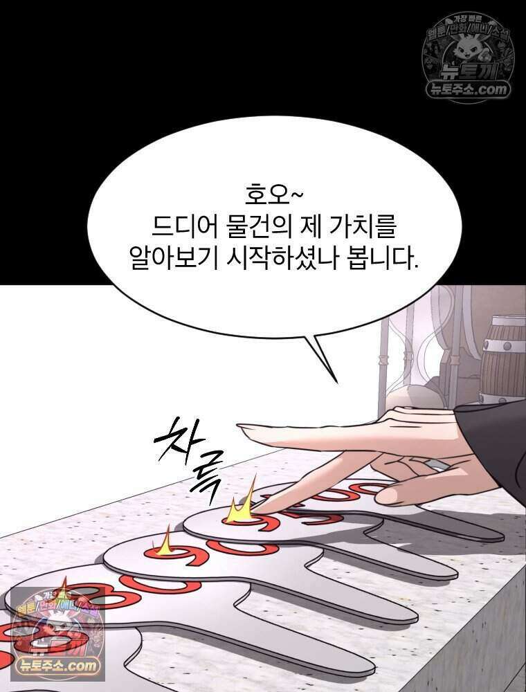 거인의 꽃 38화 19