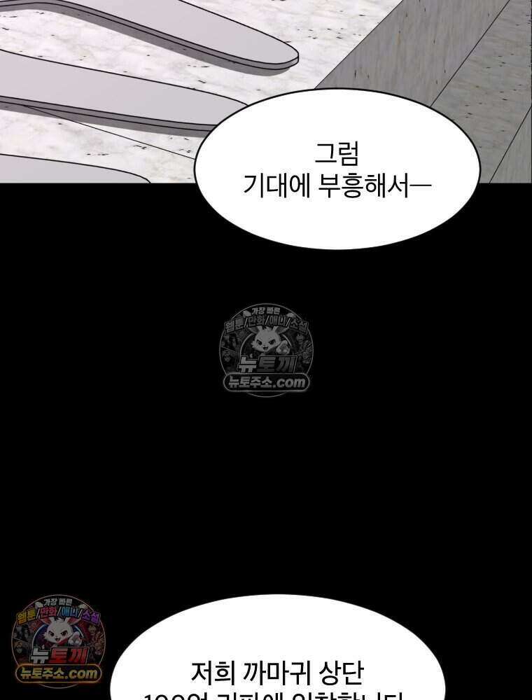 거인의 꽃 38화 20