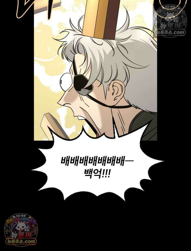 거인의 꽃 38화 23