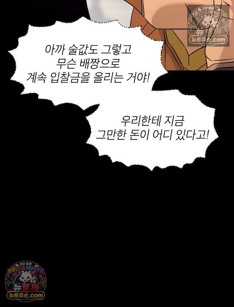 거인의 꽃 38화 25