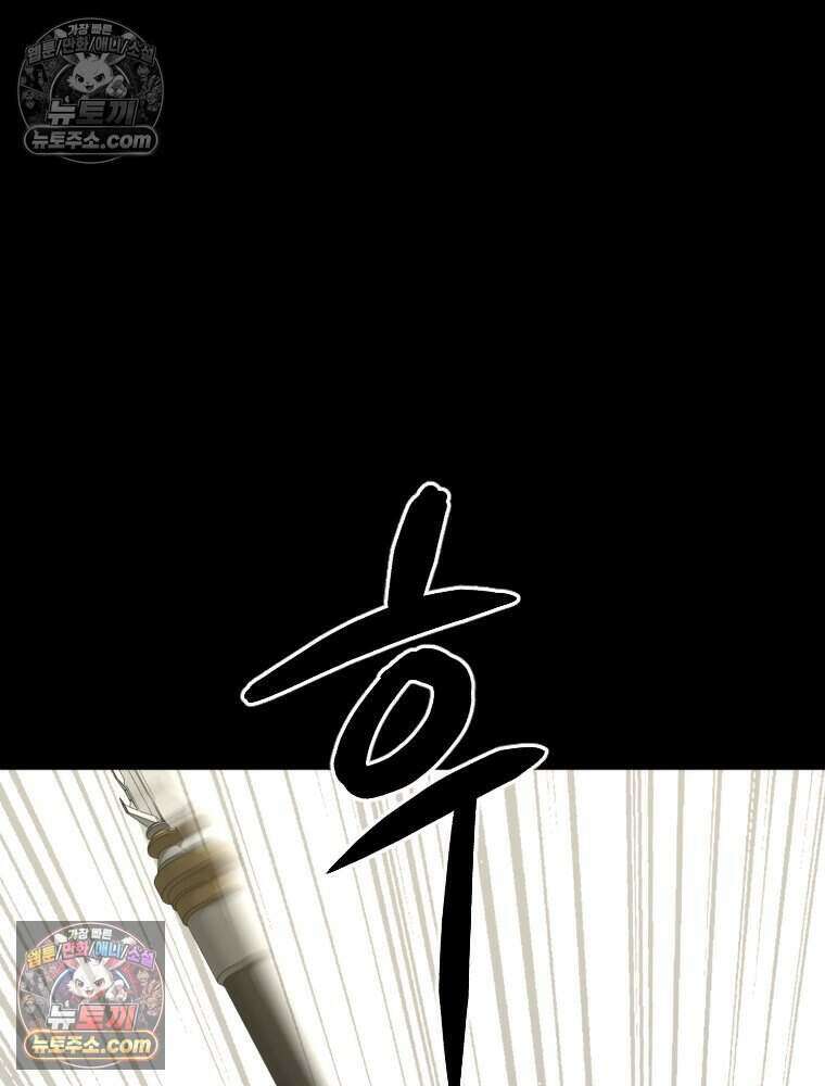 거인의 꽃 38화 29