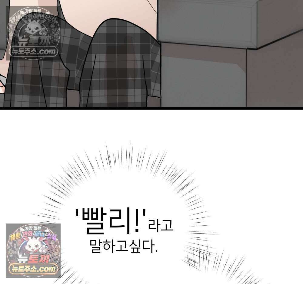 재워주는 사이 130화 5