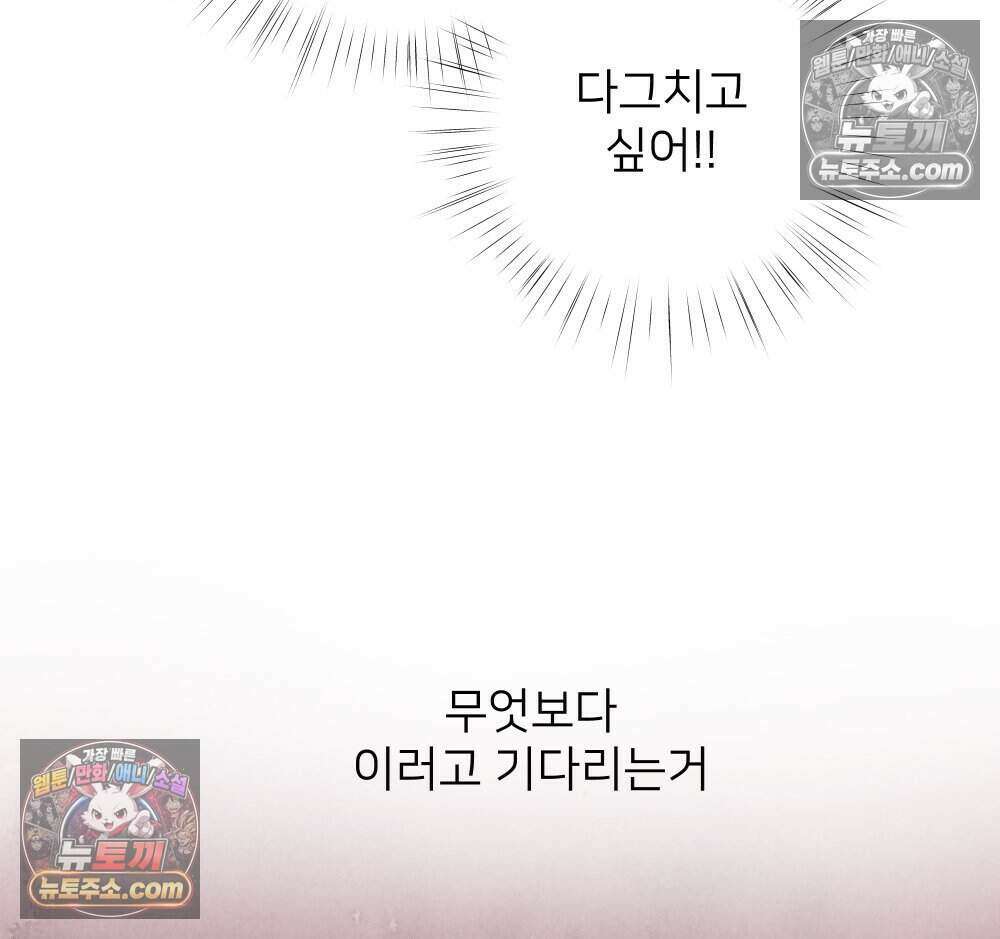 재워주는 사이 130화 6