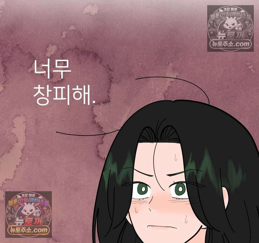 재워주는 사이 130화 7
