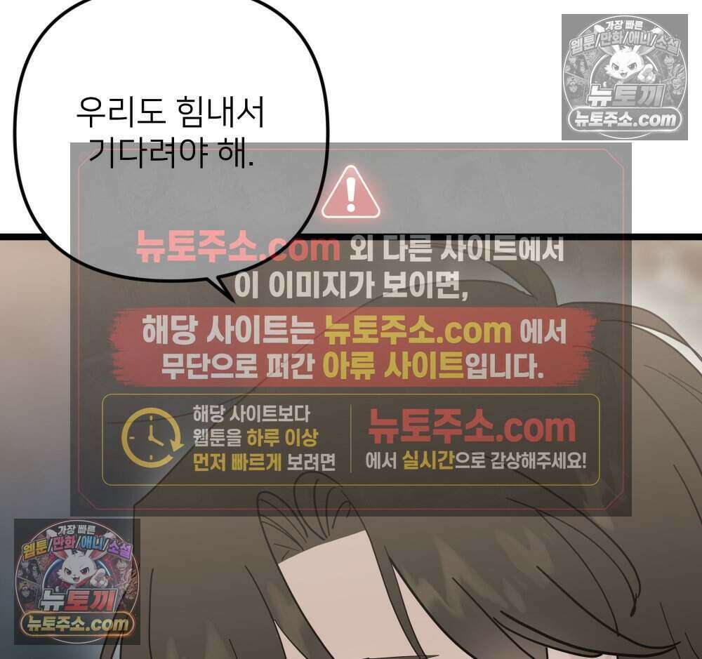 재워주는 사이 130화 9