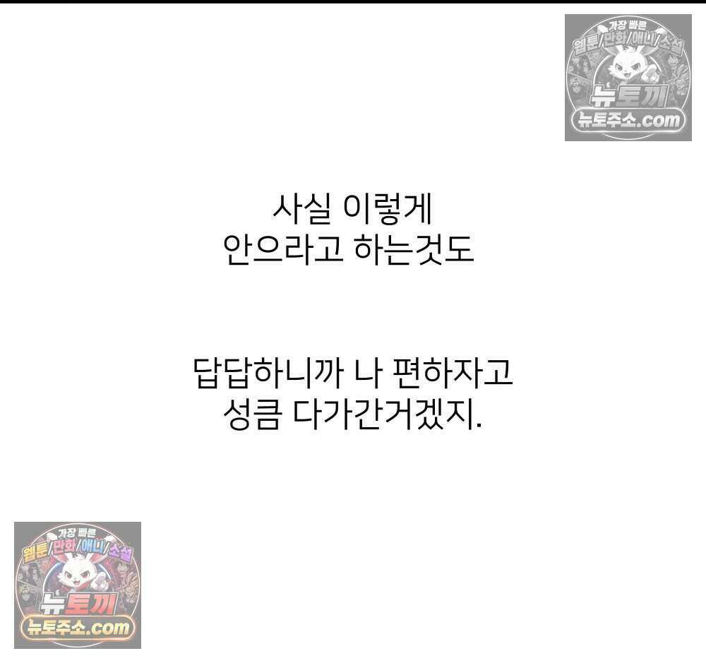 재워주는 사이 130화 11