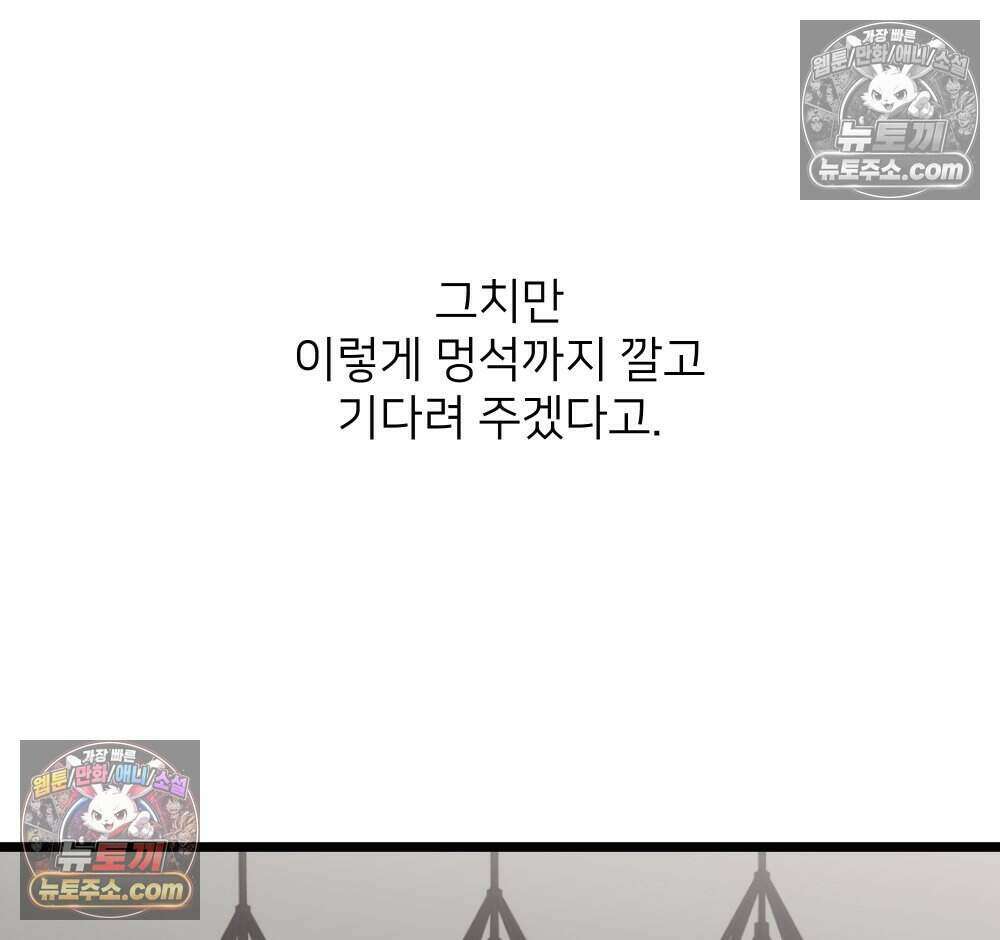 재워주는 사이 130화 12