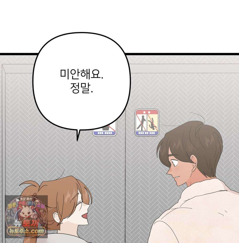 재워주는 사이 133화 7