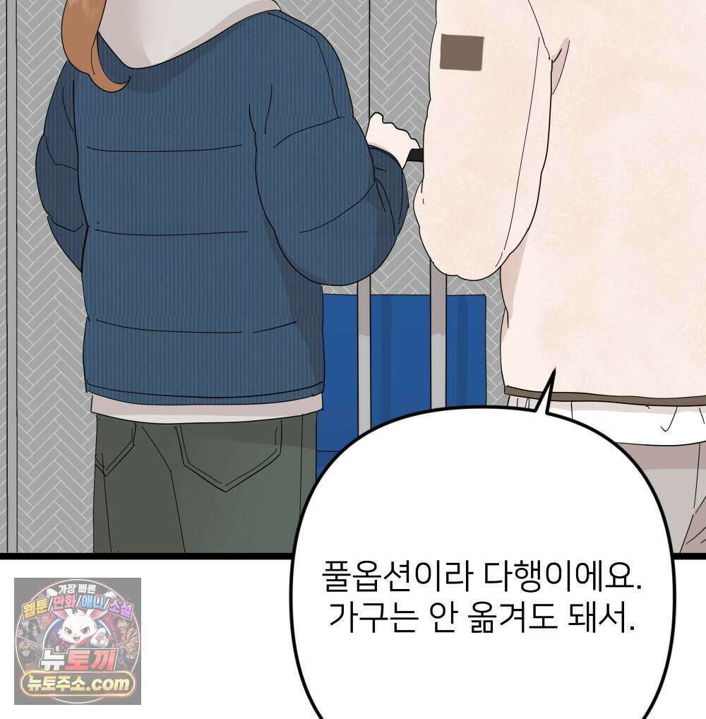 재워주는 사이 133화 8