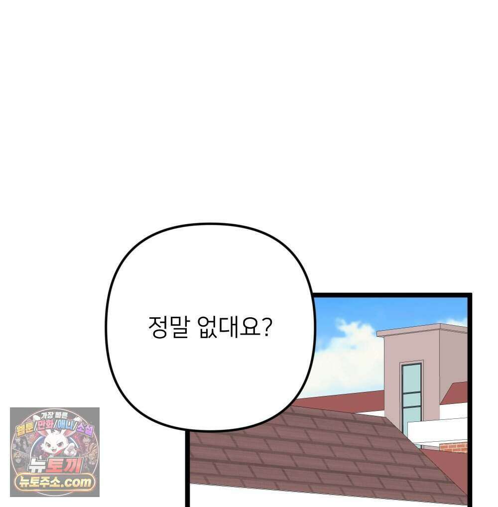 재워주는 사이 133화 10