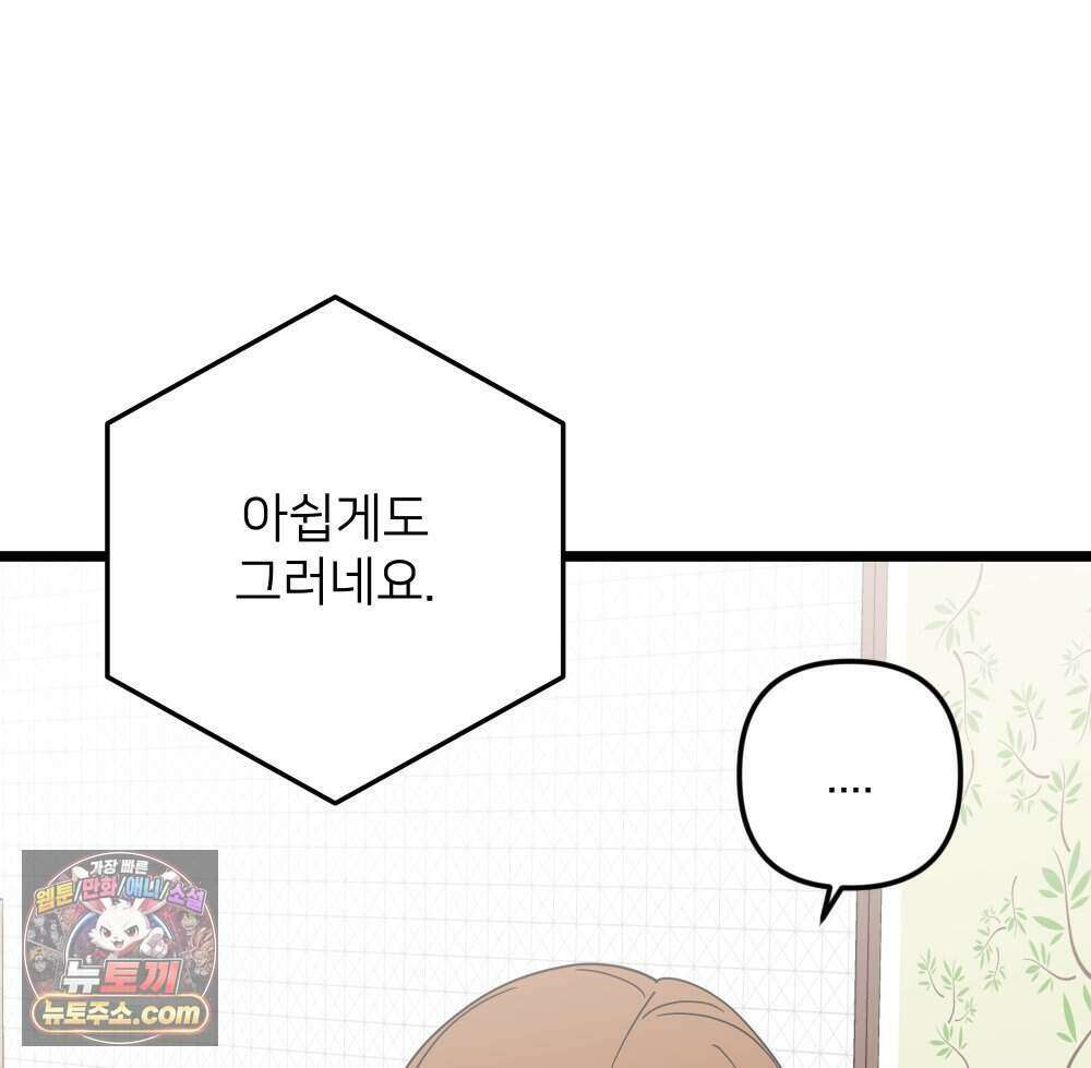 재워주는 사이 133화 12