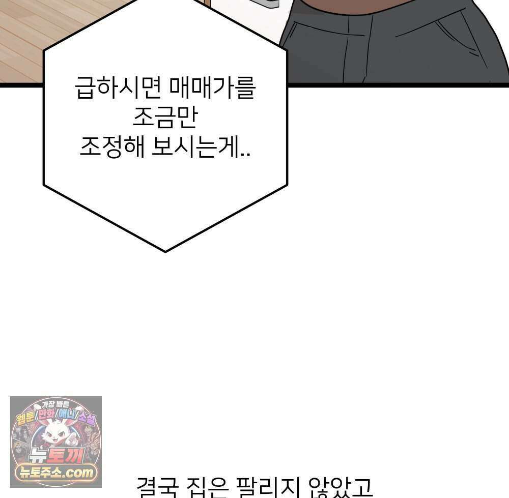 재워주는 사이 133화 14