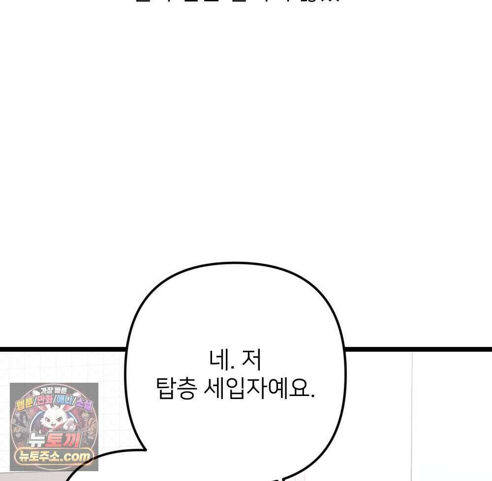 재워주는 사이 133화 15