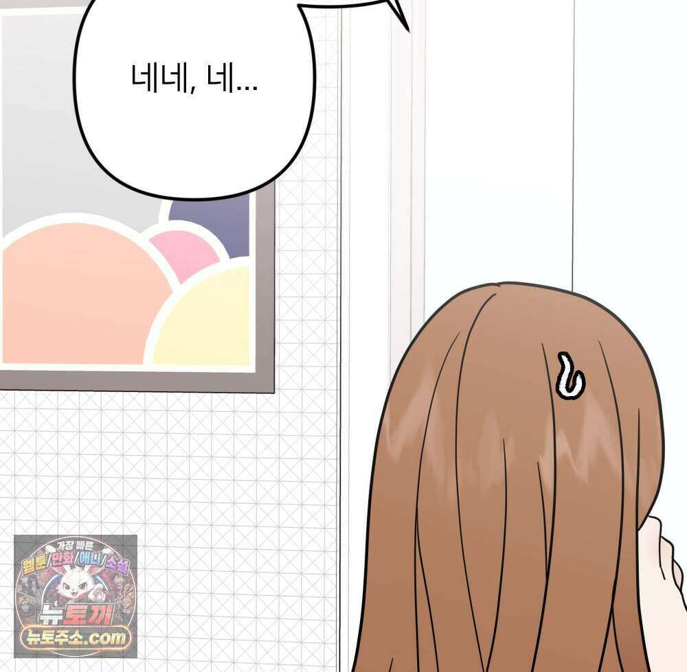 재워주는 사이 133화 16