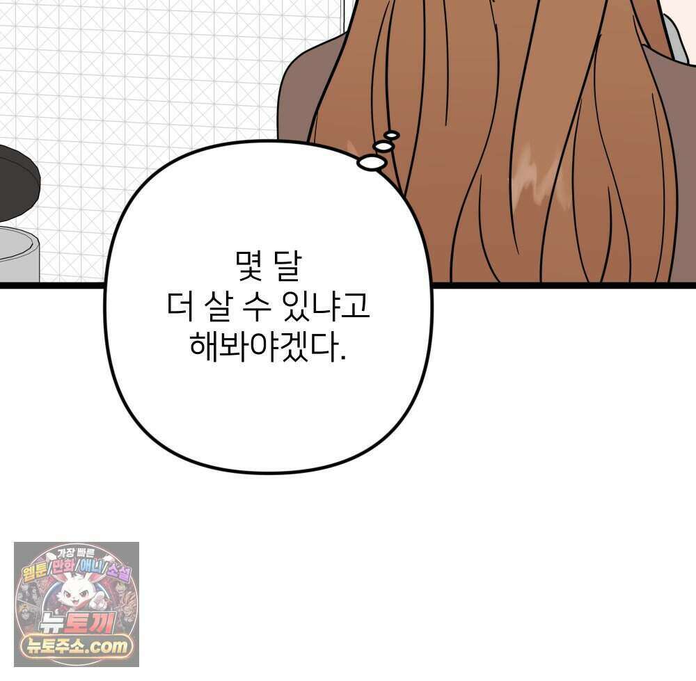 재워주는 사이 133화 17