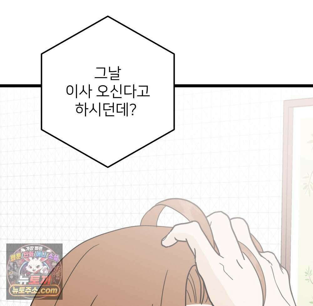 재워주는 사이 133화 18