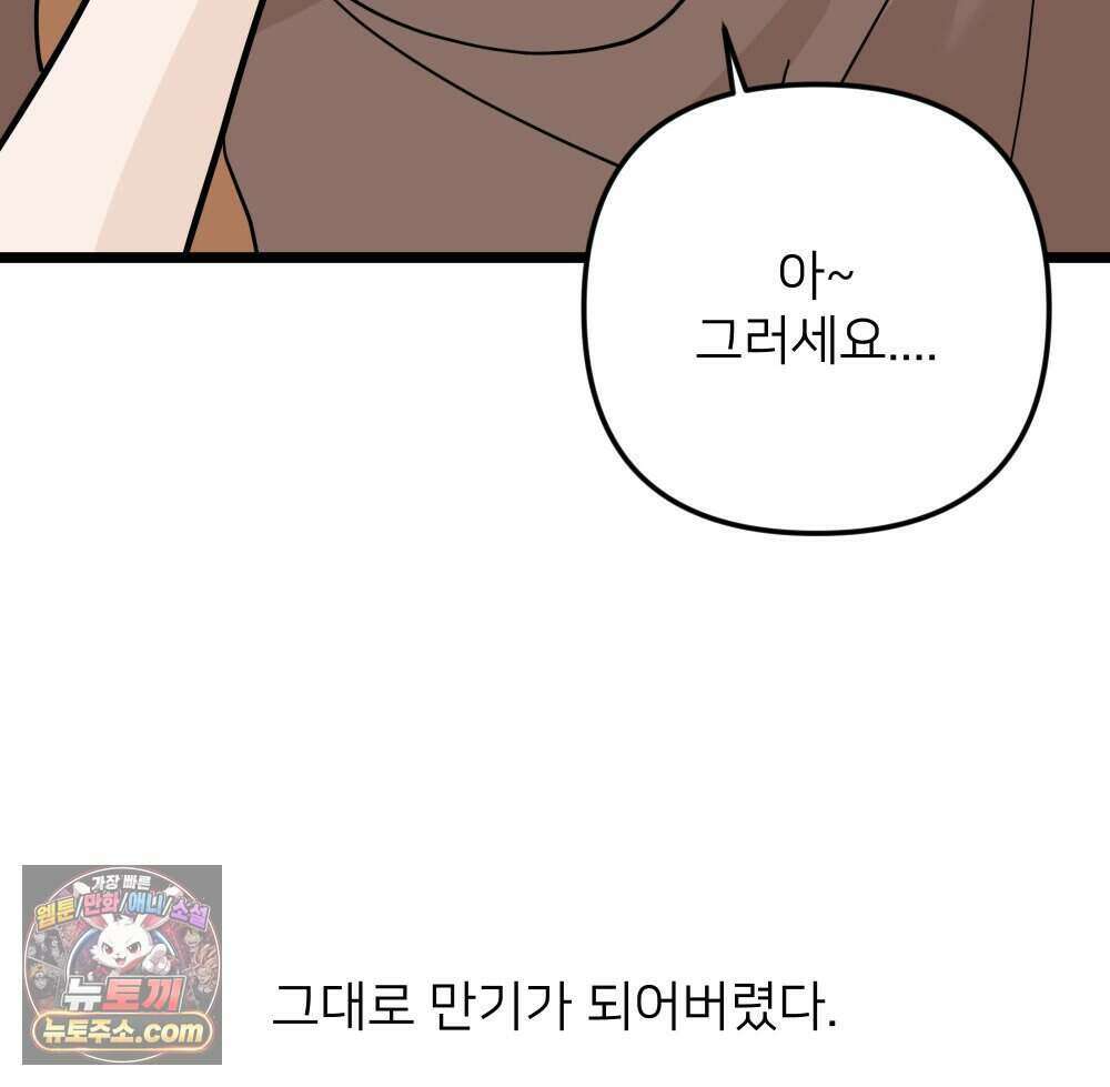 재워주는 사이 133화 20