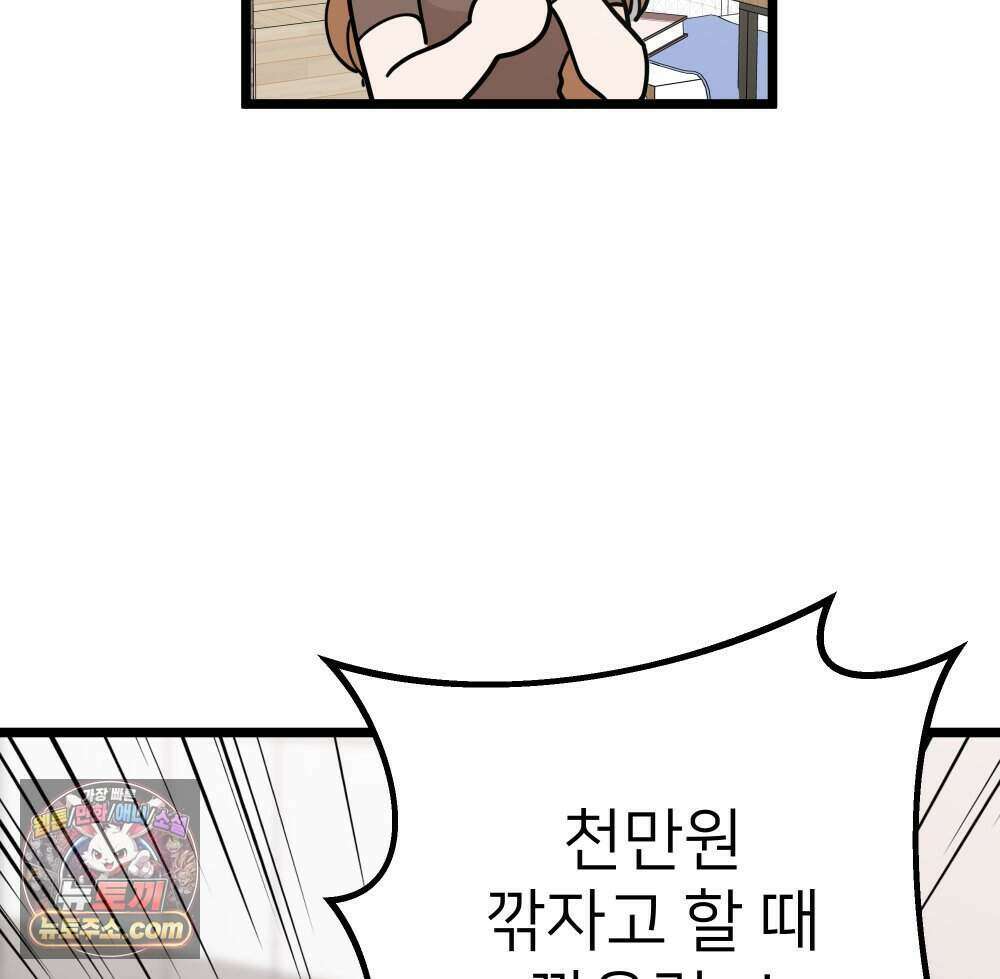 재워주는 사이 133화 22