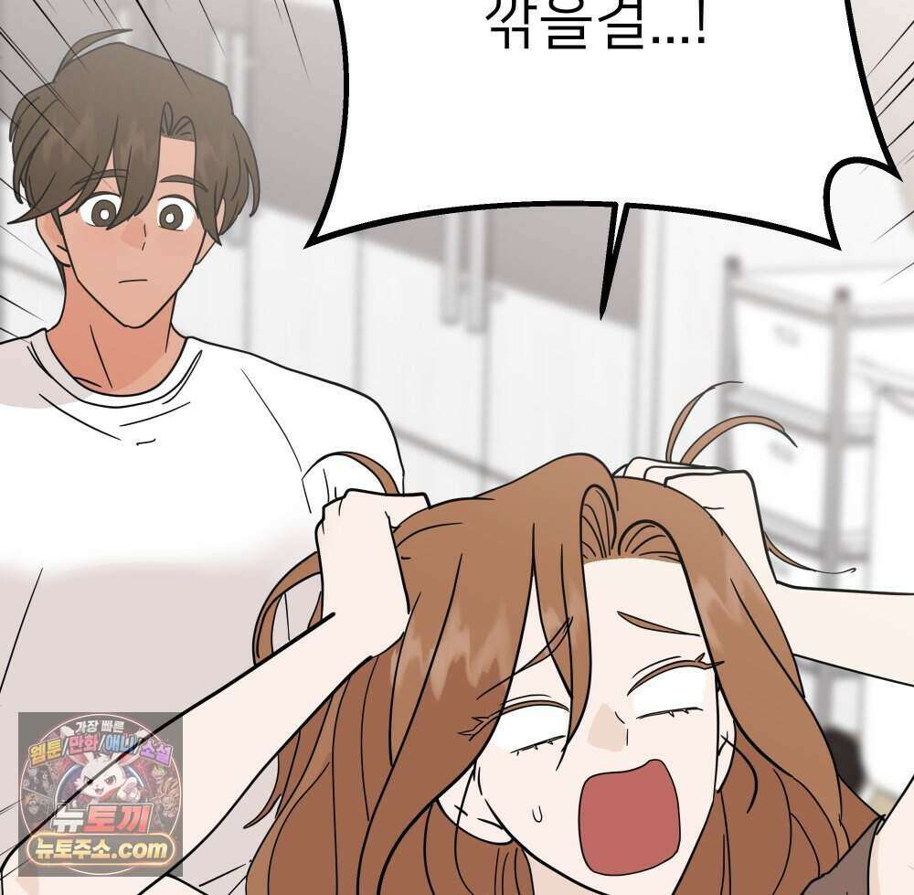 재워주는 사이 133화 23