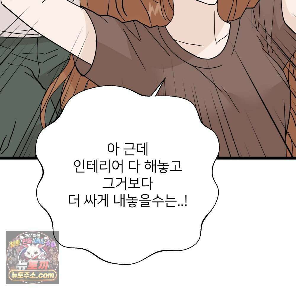 재워주는 사이 133화 24