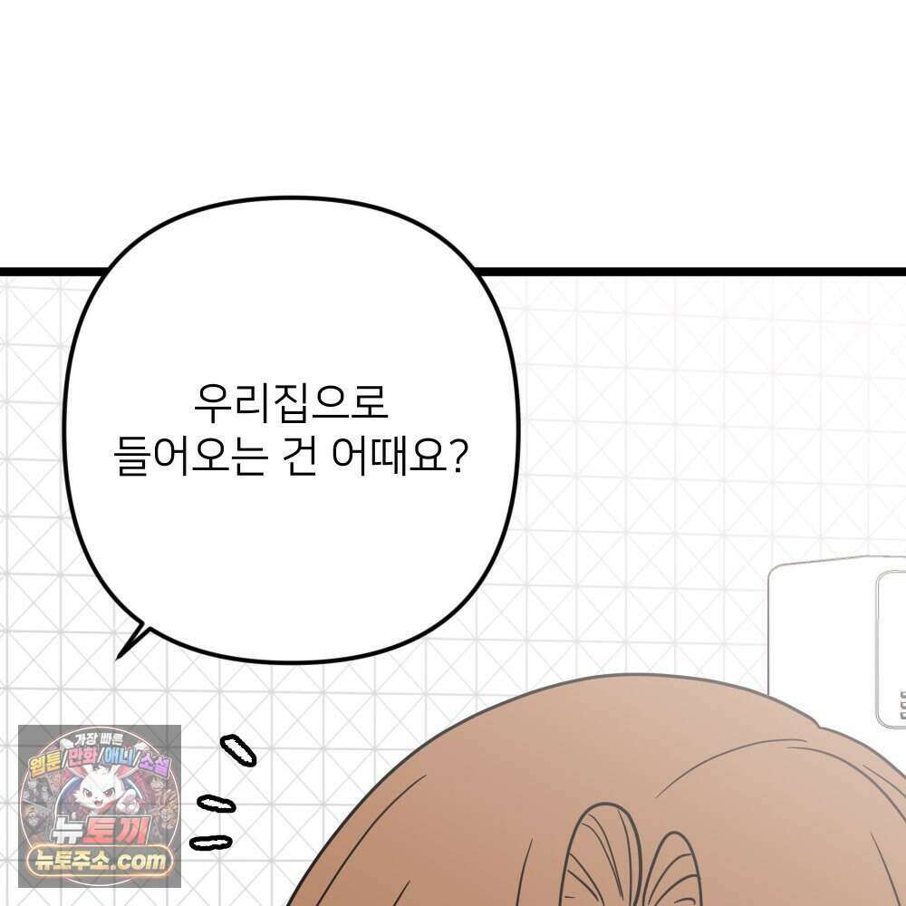 재워주는 사이 133화 25