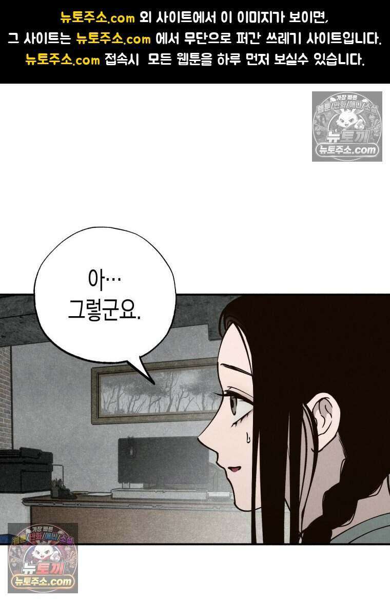 칠흑이 삼킨 여름 52화 1