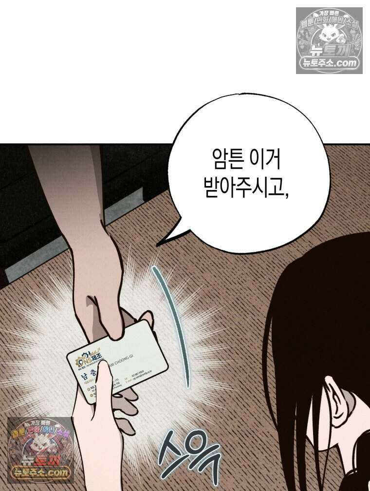 칠흑이 삼킨 여름 52화 2