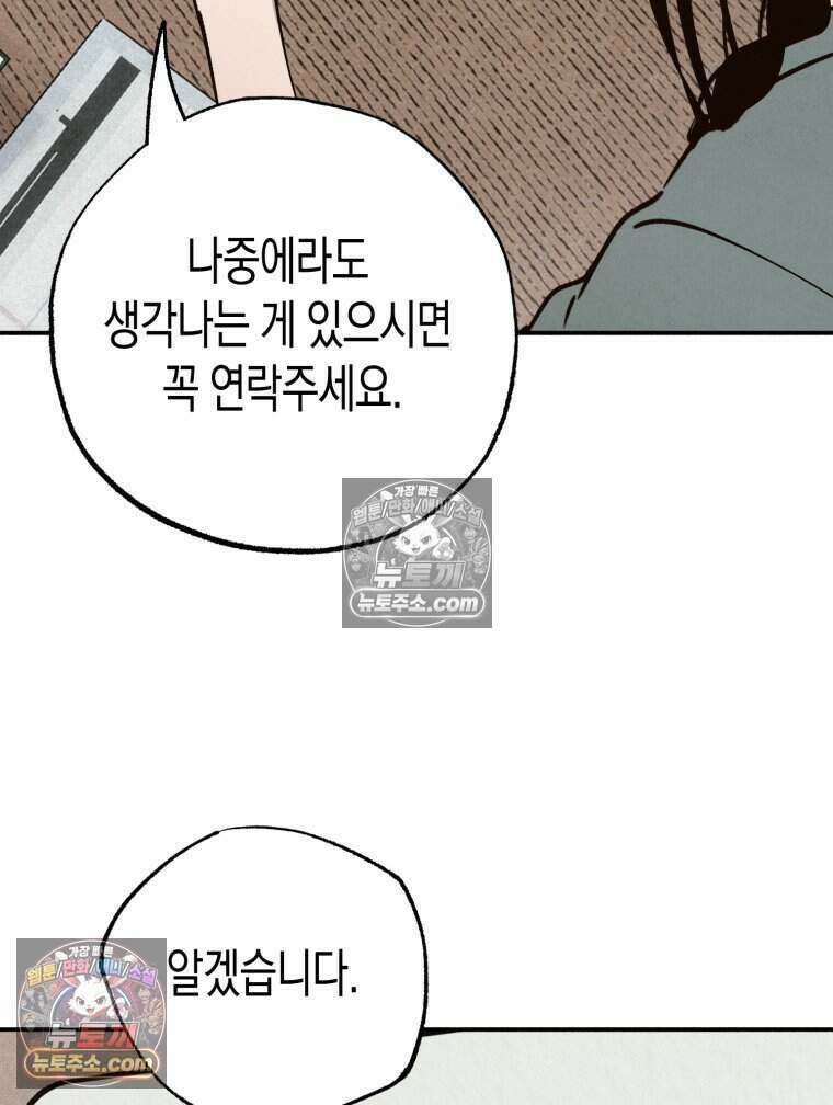 칠흑이 삼킨 여름 52화 3