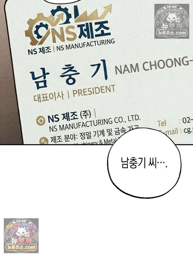 칠흑이 삼킨 여름 52화 4