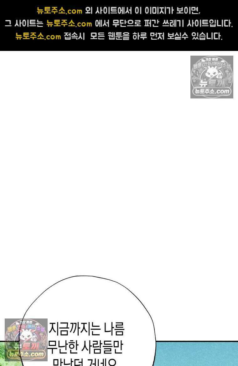 칠흑이 삼킨 여름 52화 5