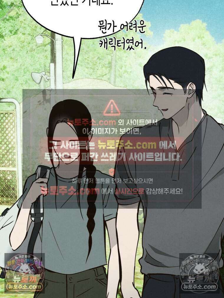 칠흑이 삼킨 여름 52화 6