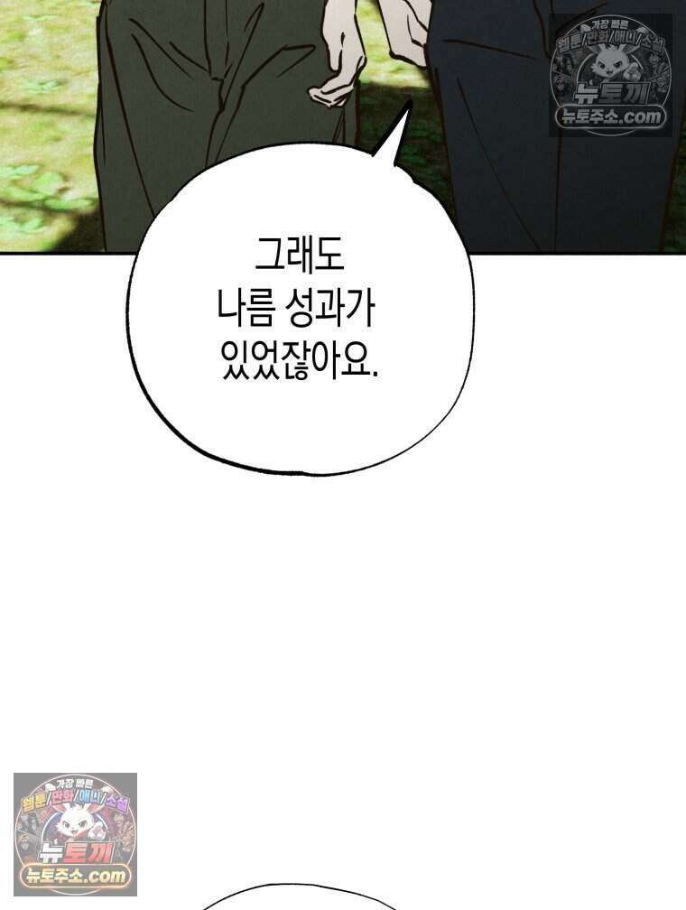 칠흑이 삼킨 여름 52화 7