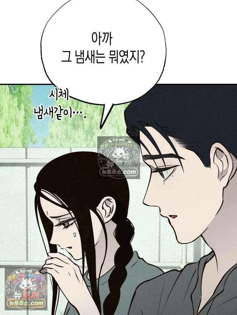 칠흑이 삼킨 여름 52화 8