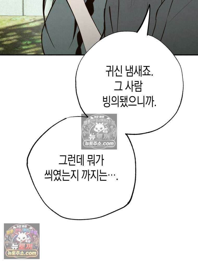 칠흑이 삼킨 여름 52화 9