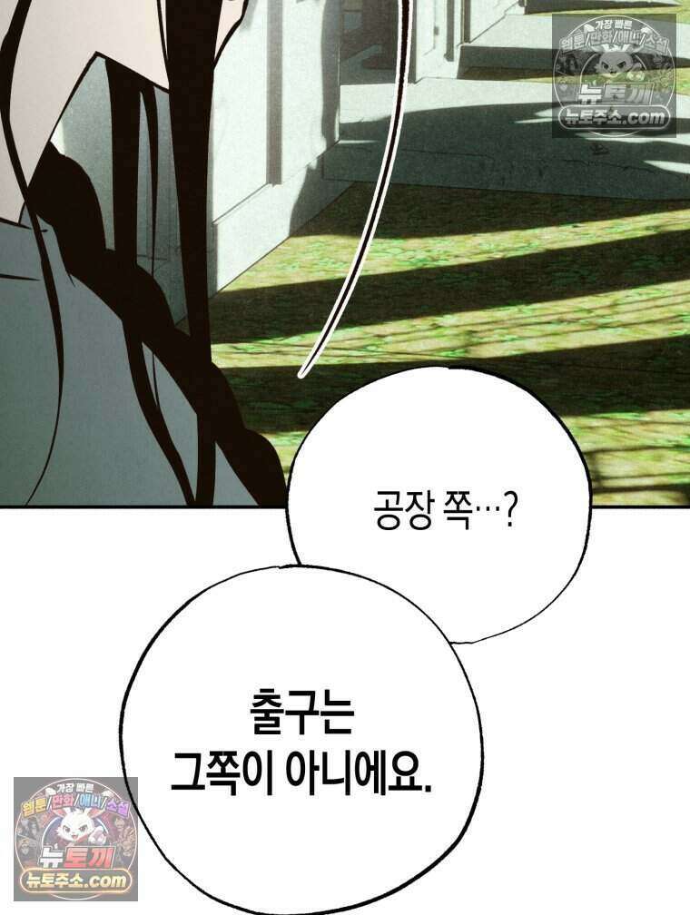 칠흑이 삼킨 여름 52화 11