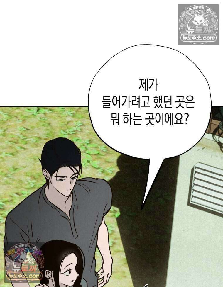 칠흑이 삼킨 여름 52화 17
