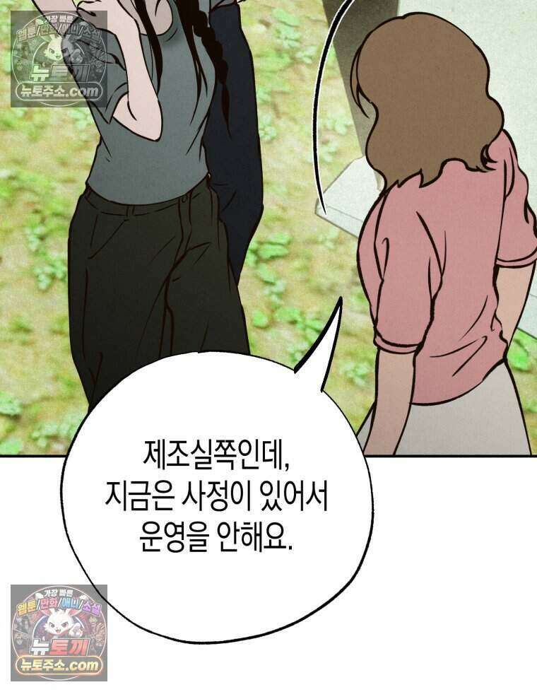 칠흑이 삼킨 여름 52화 18