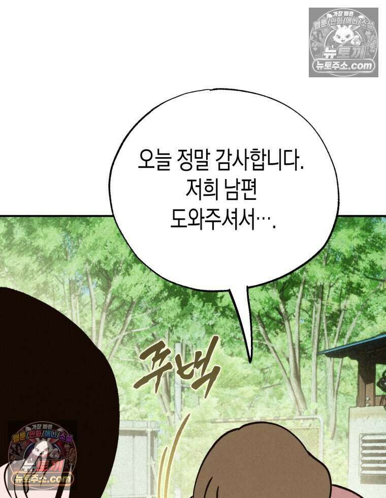 칠흑이 삼킨 여름 52화 19