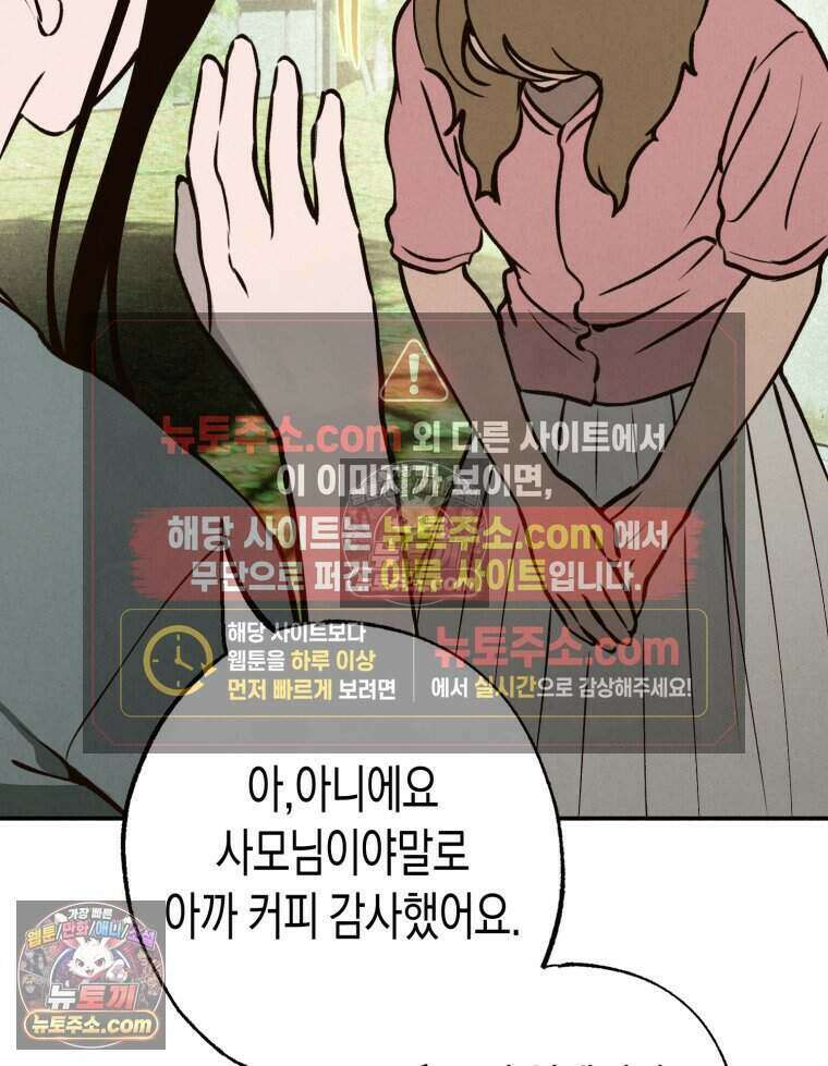 칠흑이 삼킨 여름 52화 20