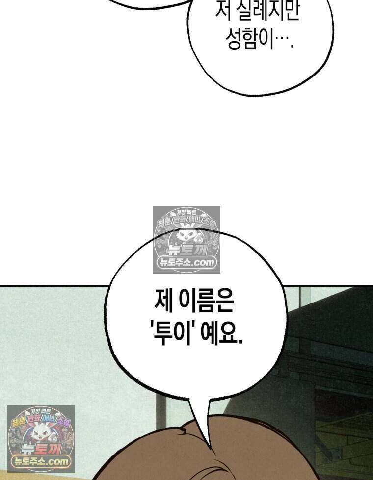 칠흑이 삼킨 여름 52화 21