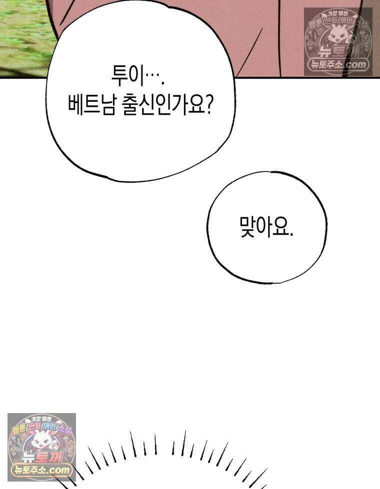 칠흑이 삼킨 여름 52화 23