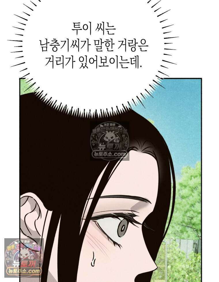 칠흑이 삼킨 여름 52화 24