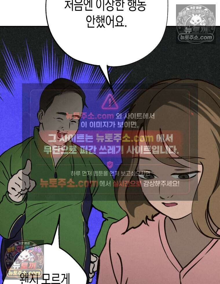 칠흑이 삼킨 여름 52화 26