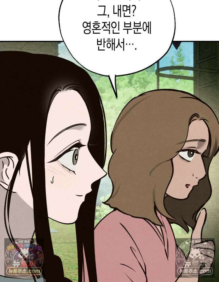 칠흑이 삼킨 여름 52화 28
