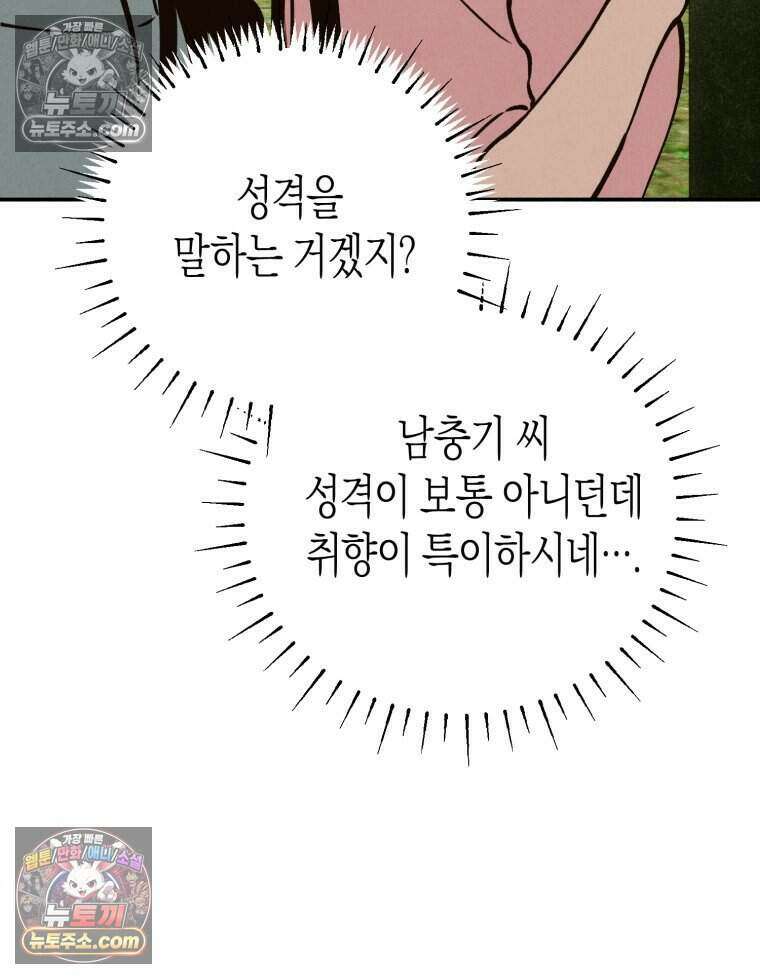 칠흑이 삼킨 여름 52화 29
