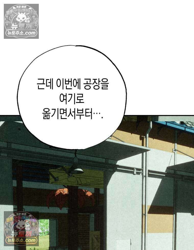 칠흑이 삼킨 여름 52화 30