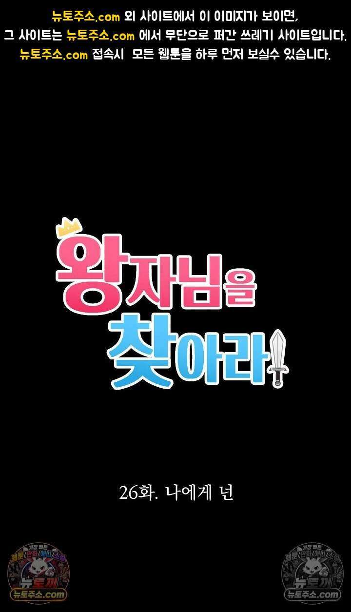 왕자님을 찾아라! 26화 1