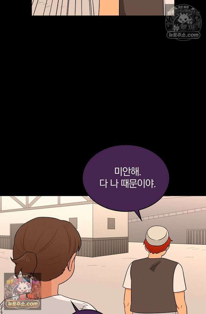 왕자님을 찾아라! 26화 3