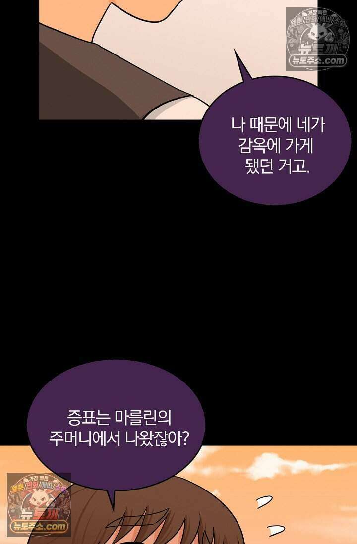 왕자님을 찾아라! 26화 5